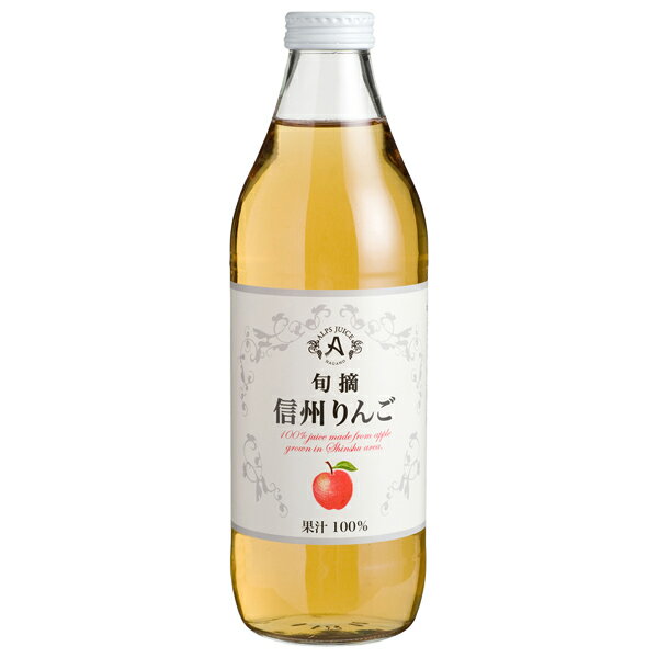 アルプス ジュース 旬摘 信州りんご 果汁100％ 1000ml 日本 包装不可
