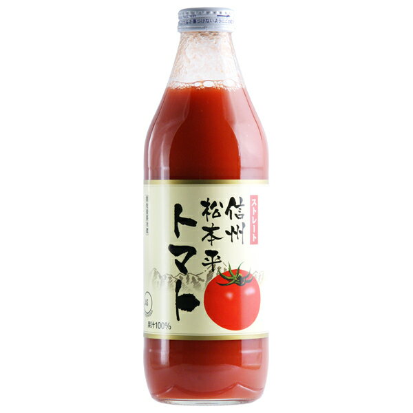 アルプス ジュース ストレート 信州松本平トマト 果汁100％ 1000ml 日本 包装不可