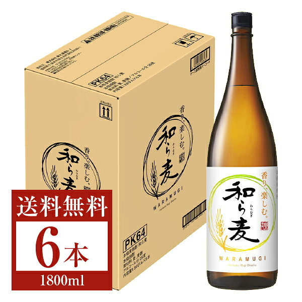 【送料無料】 サッポロ 本格麦焼酎 和ら麦 25度 乙類 1.8L 1800ml 6本 1ケース わらむぎ 包装不可 他商品と同梱不可 クール便不可...