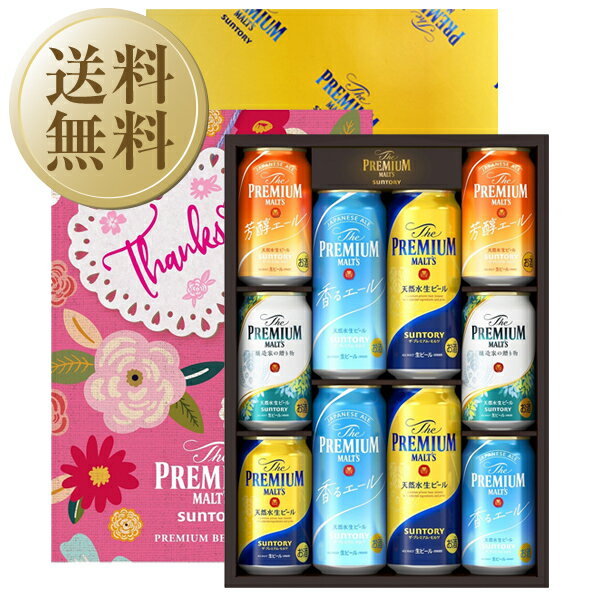 受賞ビール 【送料無料】ビール ギフト 数量限定 サントリー 2024年 母の日 4種セット Web限定 母の日ギフトパッケージ BPBSEN 他商品と同梱不可