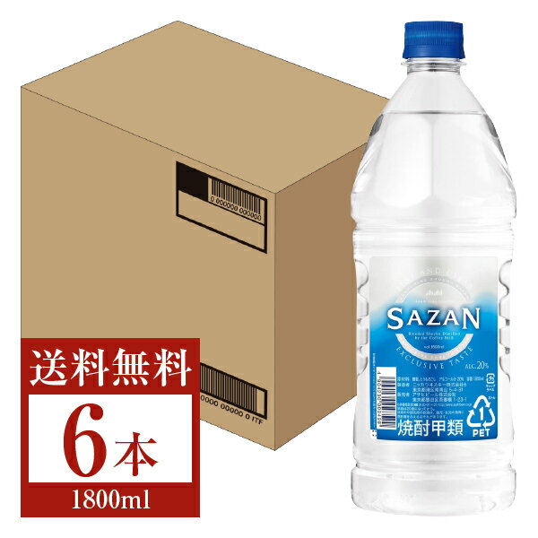 【送料無料】 アサヒ SAZAN サザン 20度 ペットボトル 甲類 1.8L 1800ml 6本 1ケース アサヒサザン 包装不可 他商品と同梱不可 クール便不可