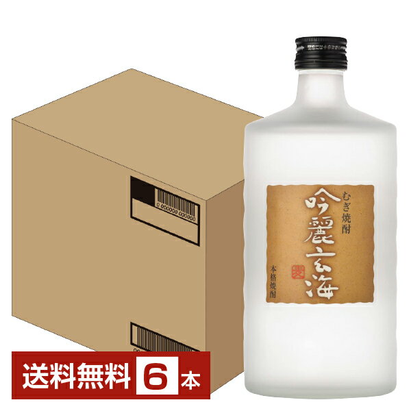 【送料無料】 アサヒ 麦焼酎 吟麗玄海 25度 本格焼酎 乙類 720ml 瓶 6本 1ケース アサヒ吟麗玄海 麦焼酎 包装不可 他商品と同梱不可 クール便不可