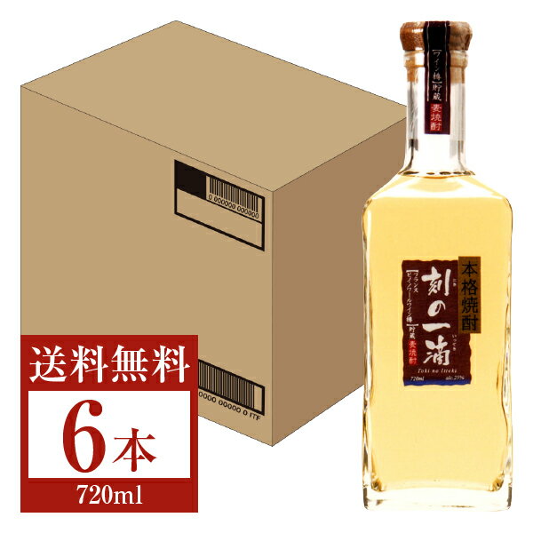 【05/21入荷予定】【送料無料】 アサヒ 本格焼酎 刻の一滴 フランス ピノ ノワール ワイン樽貯蔵 25度 ..