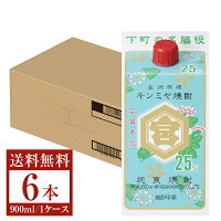 【送料無料】 宮崎本店 キンミヤ 焼酎 25度 パック 900ml 6本 1ケース 金宮 甲類焼酎 三重 包装不可 他商品と同梱不可 クール便不可