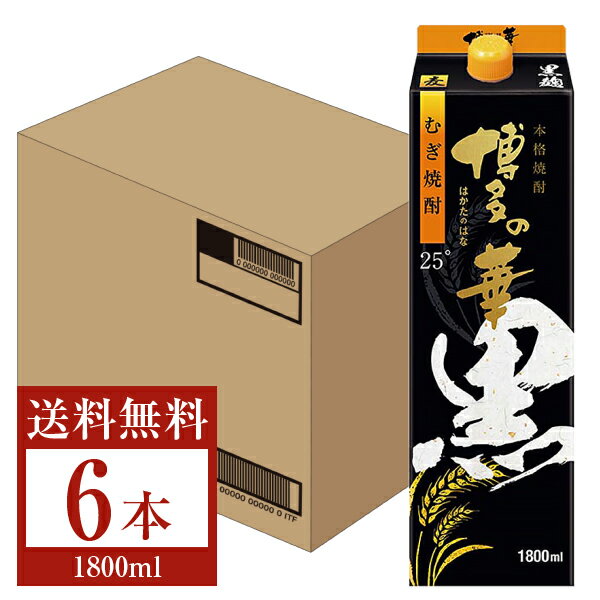 【送料無料】 福徳長酒類 本格麦焼酎 博多の華 黒麹 麦 25度 紙パック 1.8L（1800ml） 6本 1ケース 福徳長博多の華 むぎ焼酎 福岡 包装不可 他商品と同梱不可 クール便不可