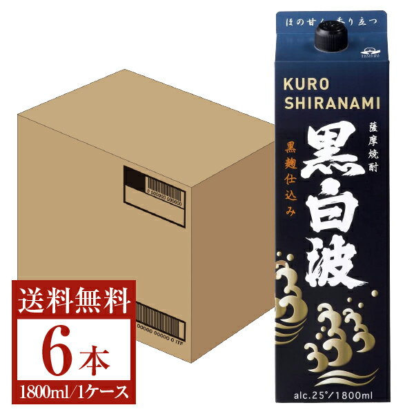 【送料無料】 薩摩酒造 芋焼酎 黒白波 25度 パック 1800ml 1.8L×6本 1ケース 薩摩酒造黒白波 いも焼酎 鹿児島 包装不可 他商品と同梱不可 クール便不可