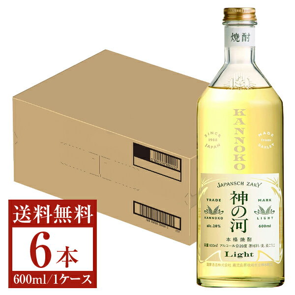 【送料無料】 薩摩酒造 麦焼酎 神の河Light かんのこらいと 20度 瓶 600ml 6本 1ケース 薩摩酒造神の河 むぎ焼酎 鹿児島 包装不可 他商品と同梱不可 クール便不可