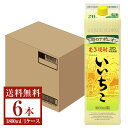 【送料無料】 三和酒類 むぎ焼酎 いいちこ 20度 紙パック 1.8L（1800ml） 6本 1ケース 三和酒類いいちこ 麦焼酎 大分 包装不可 他商品と同梱不可 クール便不可