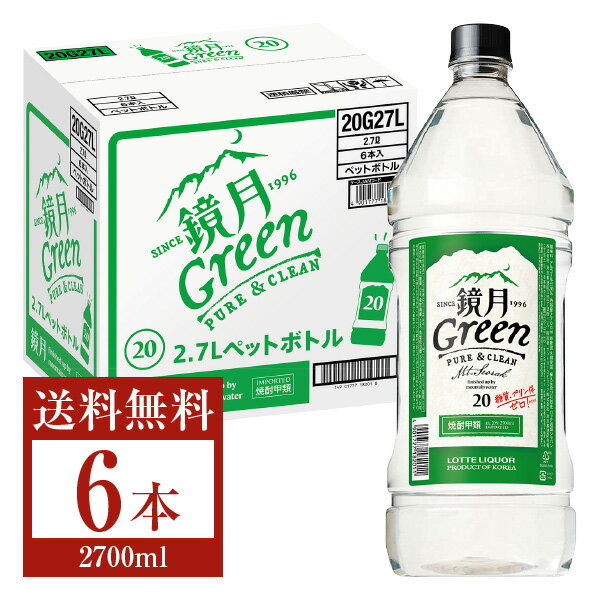 【送料無料】 サントリー 鏡月 グリーン 20度 ペットボトル 甲類 2.7L（2700ml） 6本 1ケース 焼酎 包装不可 他商品と同梱不可 クール便不可 1