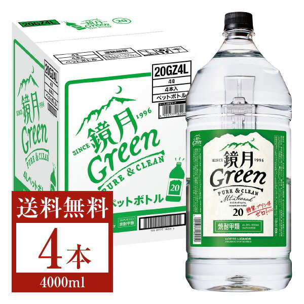 【送料無料】 サントリー 鏡月 グリーン 20度 ペットボトル 甲類 4L（4000ml） 4本 1ケース 焼酎 包装不可 他商品と同梱不可 クール便不可