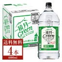 【送料無料】 サントリー 鏡月 グリーン 20度 ペットボトル 甲類 4L(4000ml) 4本 1ケース 焼酎 包装不可 他商品と同梱不可 クール便不可