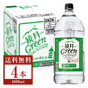 【送料無料】 サントリー 鏡月 グリーン 20度 ペットボトル 甲類 4L（4000ml） 4本 1ケース 焼酎 包装不可 他商品と同梱不可 クール便不可