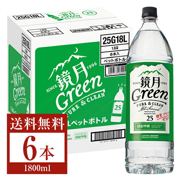 【送料無料】 サントリー 鏡月 グリーン 25度 ペットボトル 甲類 1.8L（1800ml） 6本 1ケース 焼酎 包..