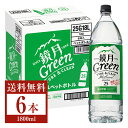 【送料無料】 サントリー 鏡月 グリーン 25度 ペットボトル 甲類 1.8L（1800ml） 6本 1ケース 焼酎 包装不可 他商品と同梱不可 クール便不可