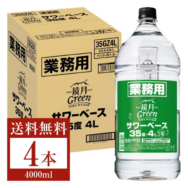 【送料無料】 サントリー 鏡月 グリーン サワーベース 35度 ペットボトル 甲類 4L（4000ml） 4本 1ケース 焼酎 包装不可 他商品と同梱不可 クール便不可