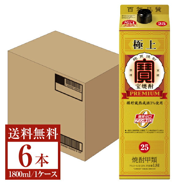 【送料無料】 宝酒造 寶 極上宝焼酎 25度 1800ml 1.8L×6本 1ケース 紙パック 宝焼酎 極上 包装不可 他商品と同梱不可 クール便不可