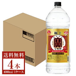 【送料無料】 宝酒造 寶 極上宝焼酎 25度 4000ml 4L×4本 1ケース ペットボトル 宝焼酎 極上 包装不可 他商品と同梱不可 クール便不可