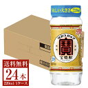 【送料無料】 宝酒造 寶 宝焼酎 タカラカップ 20度 220ml×24本 1ケース ペットカップ 包装不可 他商品と同梱不可 クール便不可