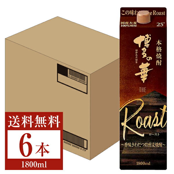 【送料無料】 福徳長酒類 本格麦焼酎 博多の華 ロースト The Roast 麦 25度 紙パック 1.8L 1800ml 6本 1ケース 福徳長博多の華 むぎ焼酎 麦焼酎 博多の華麦TheRoast 福岡 包装不可 他商品と同…