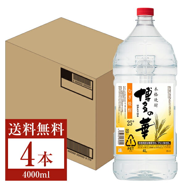 【送料無料】 福徳長酒類 本格麦焼酎 博多の華 麦 25度 ペットボトル 4L 4000ml 4本 1ケース 福徳長博多の華むぎ焼酎 福岡 包装不可 他商品と同梱不可 クール便不可