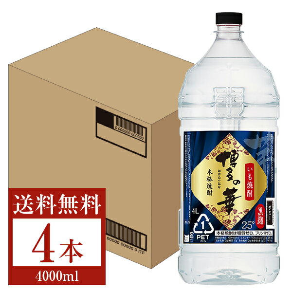 【送料無料】 福徳長酒類 本格芋焼酎 博多の華 芋 黒麹 25度 ペットボトル 4L 4000ml 4本 1ケース 福徳長博多の華いも焼酎 福岡 包装不可 他商品と同梱不可 クール便不可