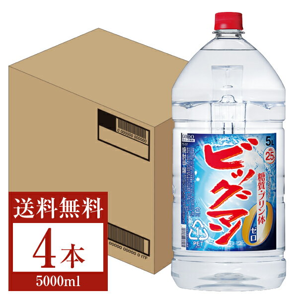 楽天日本の酒専門店　地酒屋　萬禄【送料無料】 合同酒精 ビッグマン 25度 ペットボトル 5000ml （5L） 4本 1ケース 甲類焼酎 糖質ゼロ プリン体ゼロ 包装不可 他商品と同梱不可 クール便不可