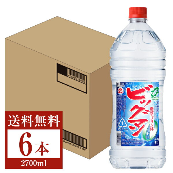 【送料無料】 合同酒精 ビッグマン 25度 ペットボトル 2700ml （2.7L） 6本 1ケース 甲類焼酎 糖質ゼロ プリン体ゼロ 包装不可 他商品と同梱不可 クール便不可