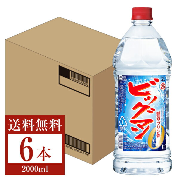 【送料無料】 合同酒精 ビッグマン 25度 ペットボトル 2000ml （2L） 6本 1ケース 甲類焼酎 糖質ゼロ プリン体ゼロ 包装不可 他商品と同梱不可 クール便不可