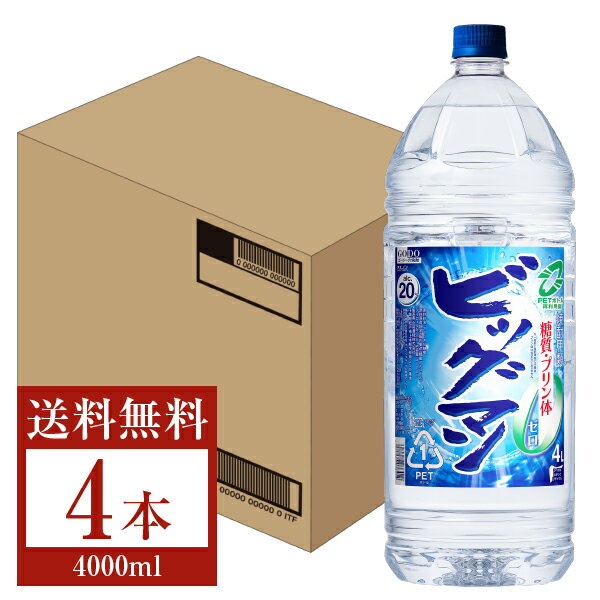 【送料無料】 合同酒精 ビッグマン 20度 ペットボトル 4000ml （4L） 4本 1ケース 甲類焼酎 糖質ゼロ プリン体ゼロ 包装不可 他商品と同梱不可 クール便不可