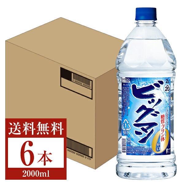 【送料無料】 合同酒精 ビッグマン 20度 ペットボトル 2000ml （2L） 6本 1ケース 甲類焼酎 糖質ゼロ プリン体ゼロ 包装不可 他商品と同梱不可 クール便不可