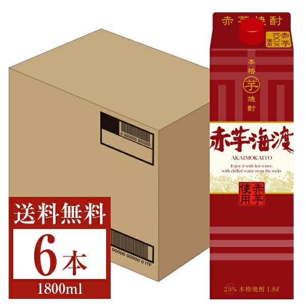 【送料無料】 合同酒精 本格芋焼酎 赤芋海渡 25度 紙パック 1.8L（1800ml） 6本 1ケース 合同酒精赤芋海渡 いも焼酎 包装不可 他商品と同梱不可 クール便不可