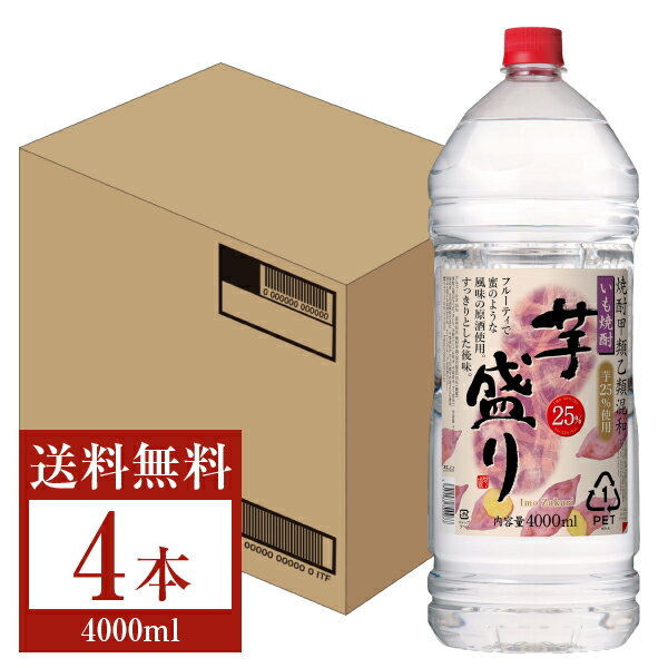 【送料無料】 合同酒精 芋焼酎 芋盛り 25度 ペットボトル 焼酎甲類乙類混和 4L（4000ml） 4本 1ケース 合同酒精芋盛り 甲乙混和 焼酎 ..