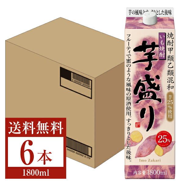 【送料無料】 合同酒精 芋焼酎 芋盛り 25度 紙パック 焼酎甲類乙類混和 1.8L（1800ml） 6本 1ケース 合同酒精芋盛り 甲乙混和 焼酎 包装不可 他商品と同梱不可 クール便不可