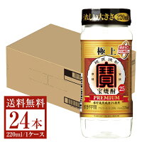 【送料無料】 宝酒造 寶 極上宝焼酎 25度 220ml×24本 1ケース ペットカップ 宝焼酎 極上 包装不可 他商品と同梱不可 クール便不可