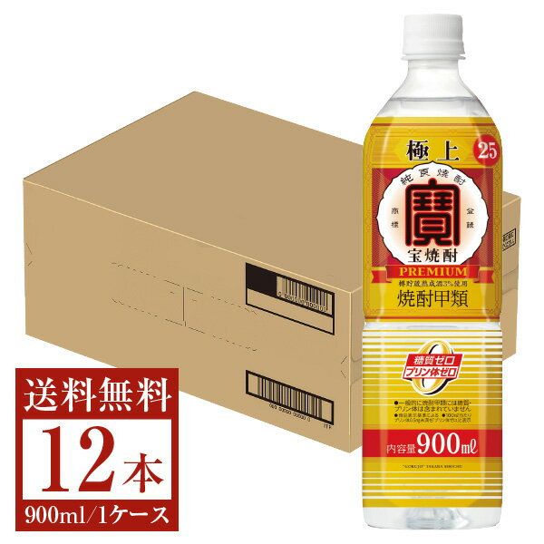 【送料無料】 宝酒造 寶 極上宝焼酎 25度 900ml×12本 1ケース ペットボトル 宝焼酎 極上 包装不可 他商品と同梱不可 クール便不可