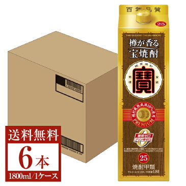 【送料無料】 宝酒造 樽が香る 宝焼酎 25度 糖質ゼロ プリン体ゼロ 紙パック 1800ml （1.8L） 6本 1ケース 甲類焼酎 包装不可 他商品と同梱不可 クール便不可