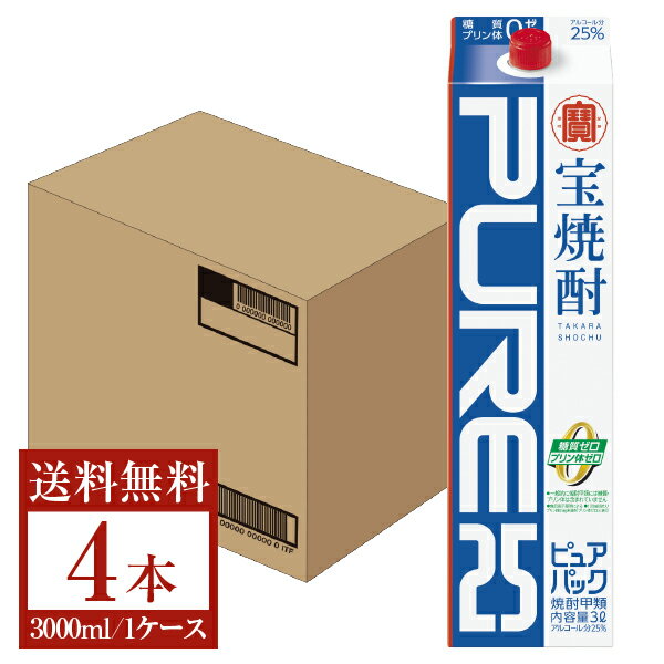 【送料無料】 宝酒造 寶 宝焼酎 ピュアパック 25度 3000ml 3L×4本 1ケース 紙パック 宝 ピュアパック 包装不可 他商品と同梱不可 クール便不可