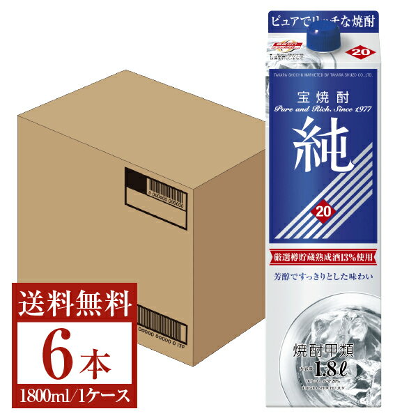 【送料無料】 宝酒造 寶 宝焼酎 純 20度 紙パック 1800ml 1.8L×6本 1ケース 甲類焼酎 宝 純 包装不可 ..