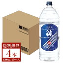 【送料無料】 宝酒造 寶 宝焼酎 純 20度 ペットボトル 4000ml 4L×4本 1ケース 甲類焼酎 宝 純 包装不可 他商品と同梱不可 クール便不可