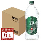 【送料無料】 宝酒造 寶 宝焼酎 純 25度 ペットボトル 2700ml 2.7L×6本 1ケース 甲類焼酎 宝 純 包装不可 他商品と同梱不可 クール便不可