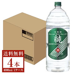 【送料無料】 宝酒造 寶 宝焼酎 純 25度 ペットボトル 4000ml 4L×4本 1ケース 甲類焼酎 宝 純 包装不可 他商品と同梱不可 クール便不可