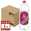 【送料無料】 宝酒造 寶 宝焼酎 純 35度 ペットボトル 4000ml 4L 4本 1ケース 甲類焼酎 宝 純 包装不可 他商品と同梱不可 クール便不可