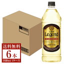 【送料無料】 宝酒造 寶 宝焼酎 レジェンド 樽熟成焼酎 甲類 25度 ペットボトル 1920ml×6本 1ケース 甲類焼酎 宝 レジェンド 包装不可 他商品と同梱不可 クール便不可