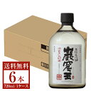 【送料無料】 宝酒造 寶 宝焼酎 本格米焼酎洞窟かめ貯蔵 巌窟王 25度 瓶 720ml×6本 1ケース 宝 巌窟王 米焼酎 宮崎 大分 包装不可 他商品と同梱...