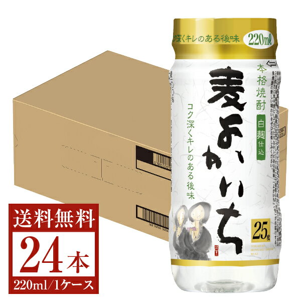 【送料無料】 宝酒造 寶 宝焼酎 本格焼酎 よかいち 麦 白麹仕込 25度 ペットカップ 220ml×24本 1ケース 麦よかいち 麦焼酎 宮崎 宝 よかいち 包装不可 他商品と同梱不可 クール便不可