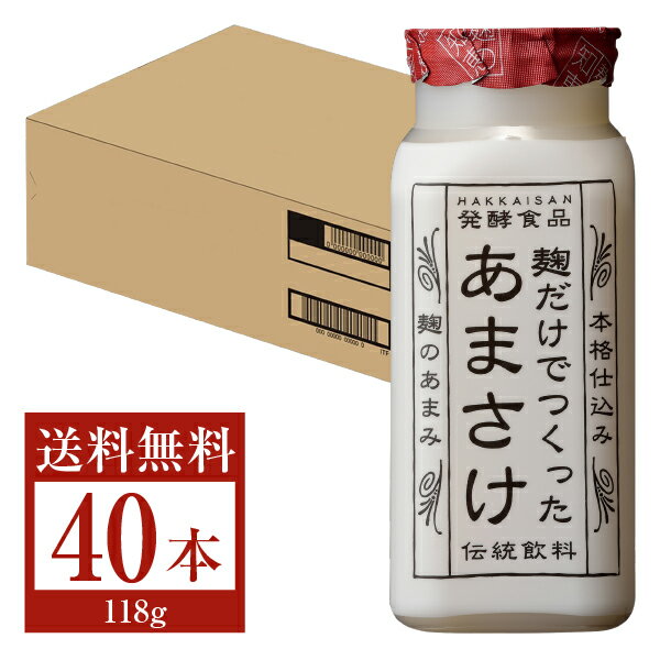  八海醸造 HAKKAISAN 発酵食品 麹だけでつくったあまさけ （あま酒） 118g 40本 1ケース 甘酒 ノンアルコール 米麹 糖類 無添加 あまざけ 要クール便