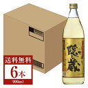 隠し蔵 麦焼酎 【送料無料】 濱田酒造 本格焼酎 隠し蔵 25度 瓶 900ml 6本 1ケース 麦焼酎 鹿児島 濱田酒造隠し蔵 包装不可 他商品と同梱不可 クール便不可