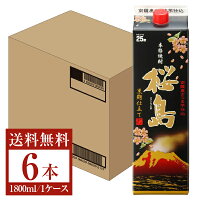 【送料無料】 本坊酒造 黒麹仕立て 桜島 25度 紙パック 1800ml 1.8L×6本 1ケース 芋焼酎 鹿児島 包装不可 他商品と同梱不可 クール便不可