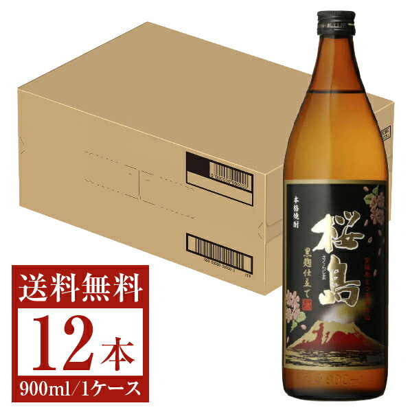 【送料無料】 本坊酒造 黒麹仕立て 桜島 25度 瓶 900ml 12本 1ケース 芋焼酎 鹿児島 包装不可 他商品と同梱不可 クール便不可