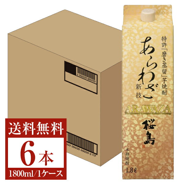 楽天日本の酒専門店　地酒屋　萬禄【送料無料】 本坊酒造 あらわざ 桜島 25度 紙パック 1800ml 1.8L×6本 1ケース 芋焼酎 鹿児島 包装不可 他商品と同梱不可 クール便不可